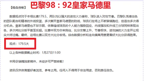 东孟加拉主场不败纪录，专家预测谁能打破